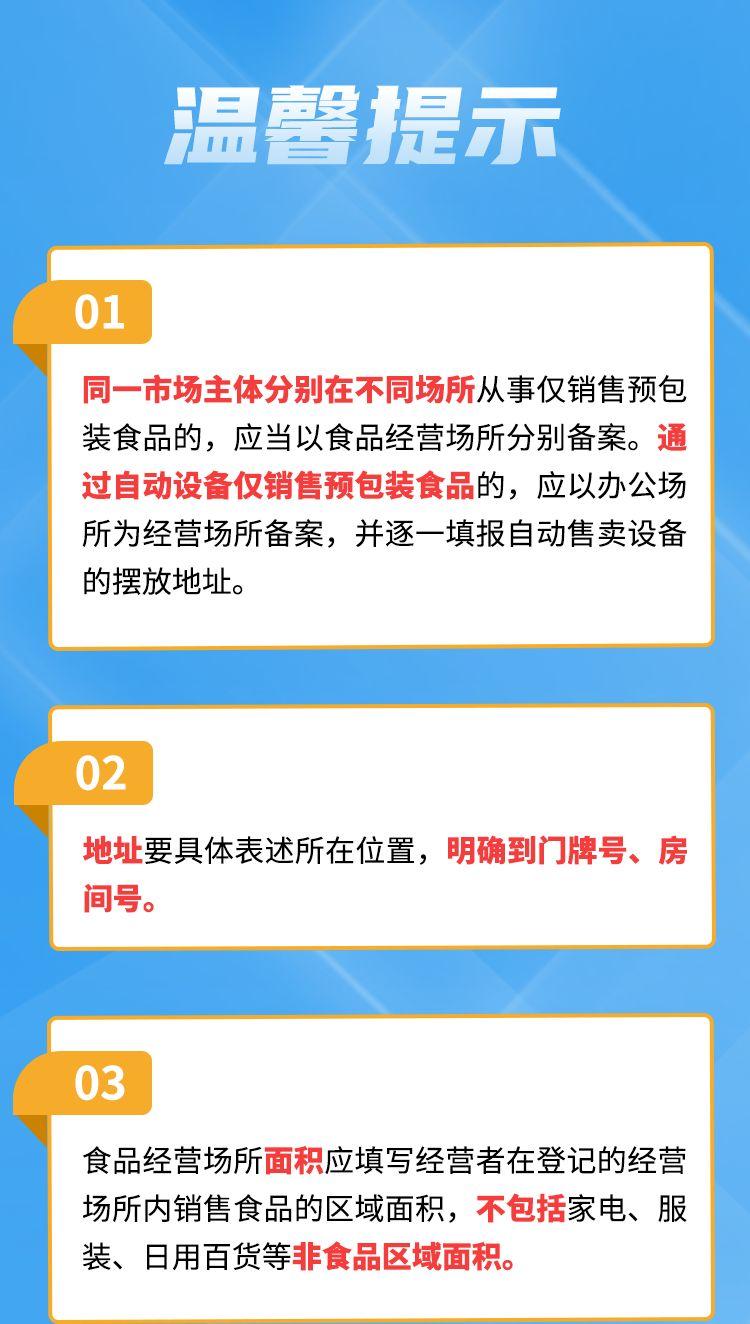 老板,僅銷售預包裝食品備案,這里可辦哦